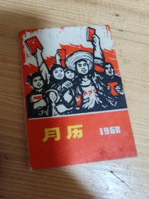月历