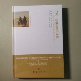 全译本--马克·吐温短篇小说选