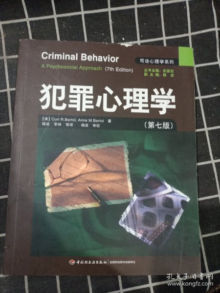 犯罪心理学：万千心理