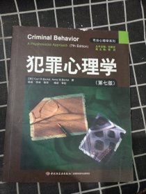 犯罪心理学：万千心理