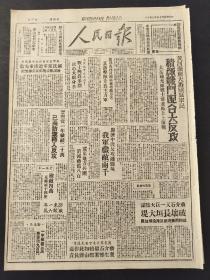 人民日报1947年7月10日 黄河南广大游击区军民积极战斗配合大反攻，太岳补充团战士要求马上上前线；膠济中段反攻潍县境，我军歼敌两千；晋察冀一年歼敌二十万，已由防御转入反攻；蒋介石又一巨大阴谋，破坏长垣大堤。