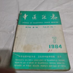 中医杂志1984年