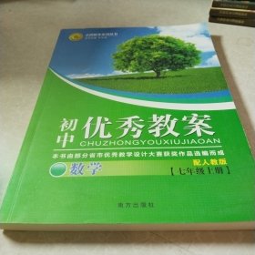 12版优秀教案数学(人教七年级上)