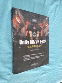 Unity AR/VR开发：实战高手训练营 有笔记
