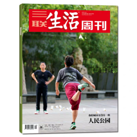 三联生活周刊 2024/20 人民公园