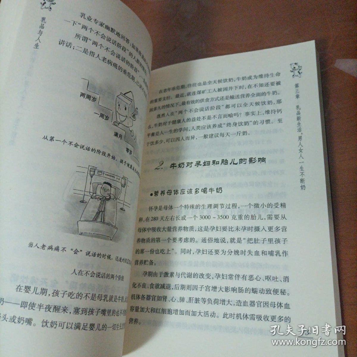 乳品与人生：男人女人一生不断奶