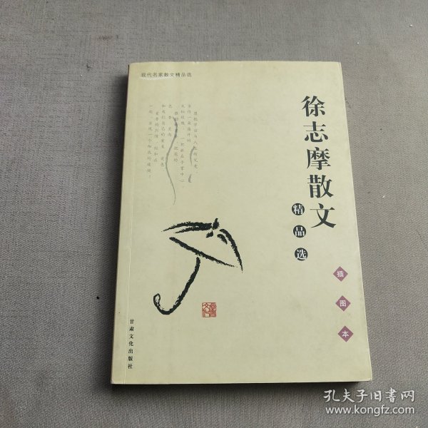 朱自清散文精品集（插图本）