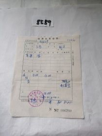 交通专题，1982年郑州铁路局运费杂费收据一张，（发站兰考到站韶关）