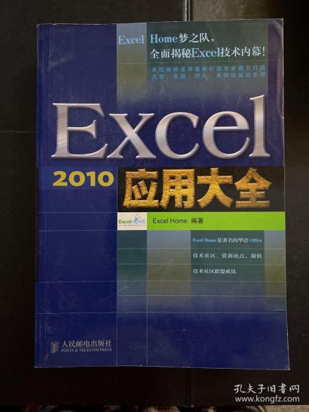 Excel 2010应用大全