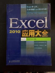 Excel 2010应用大全