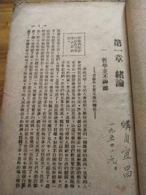 大象哲学(重改本)1949年版