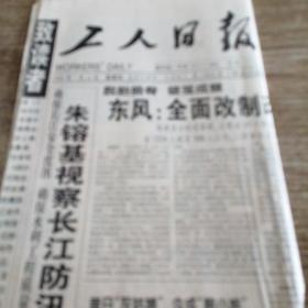 工人日报(1999/7/15)8版