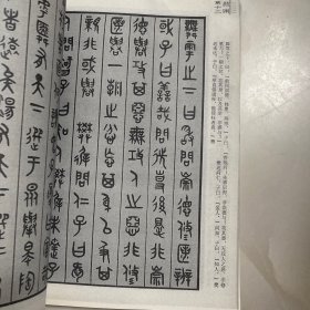吴大澂篆书论语