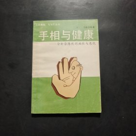 手相与健康