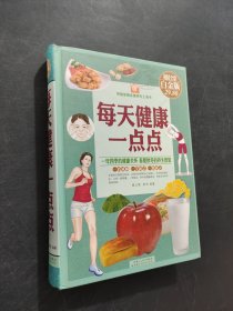 每天健康一點點