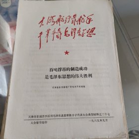 百吨浮吊的制造成功是毛泽东思想的伟大胜利