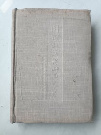 阎锡山统治山西史实
