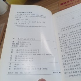 以人为本，挖“坑”导学 : 刘铁铮老师语文教学论 文选