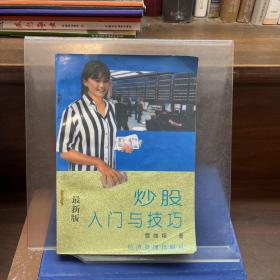 炒股入門與技巧