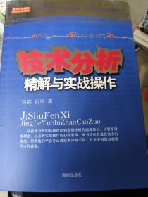 技术分析精解与实战操作 祖良签赠本