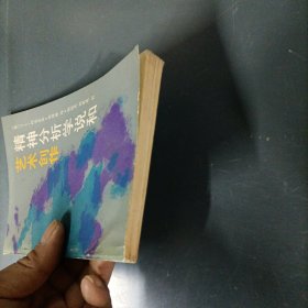 精神分析学说和艺术创作 （一版一印）（货az58）