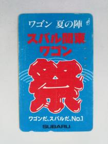 日本电话磁卡54