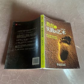 教育是實(shí)踐的藝術(shù)