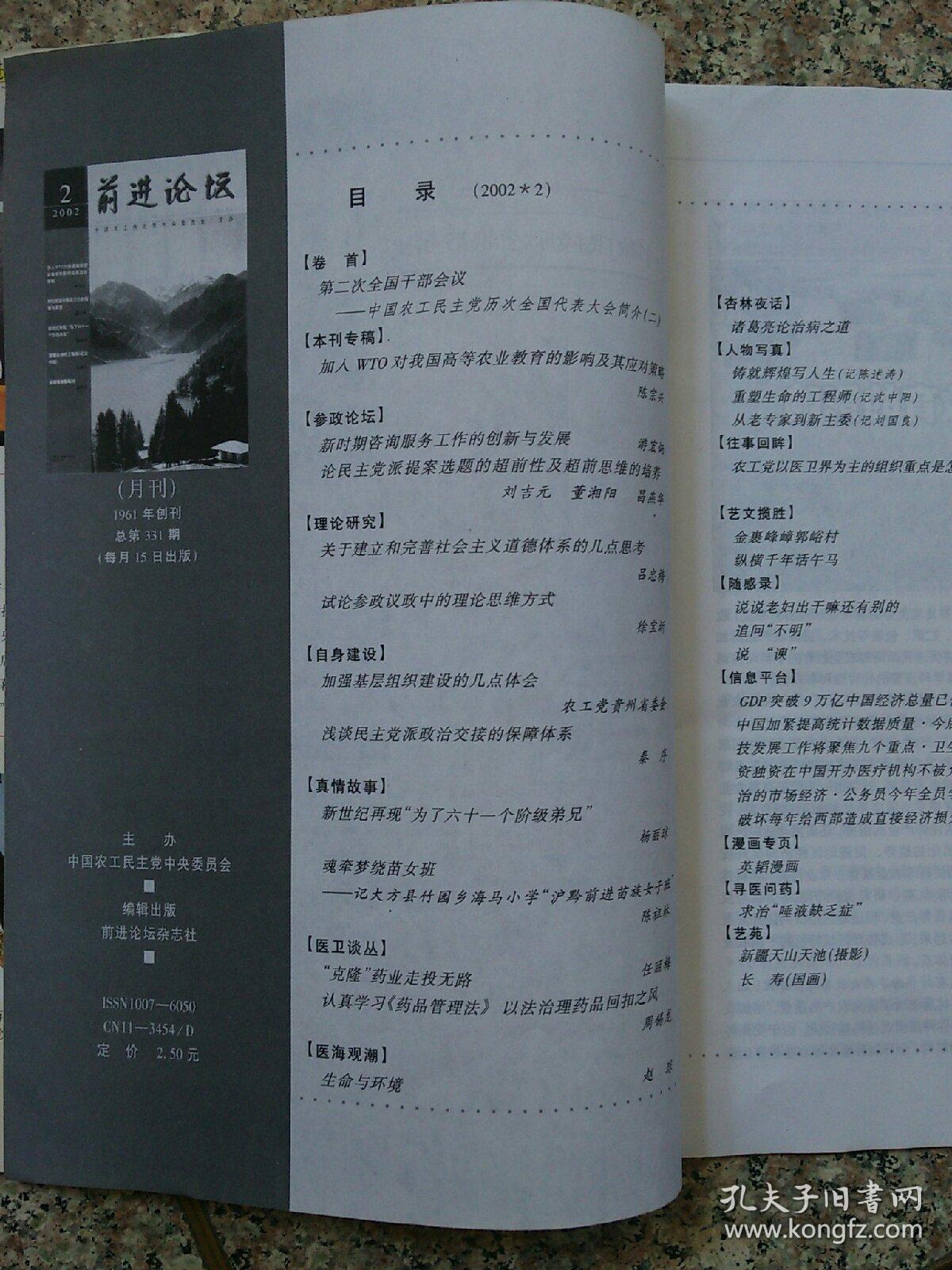 期刊  前进论坛  2002.2