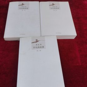 平凡的世界