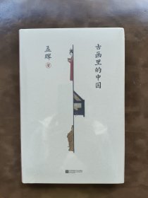 古画里的中国-通过古画了解古代中国人生动的样子，充盈智识，提升审美力，从文字中获得李子柒式东方生活美学体验。