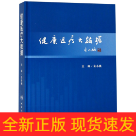 健康医疗大数据
