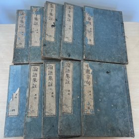 和刻本 林家正本 四书集注10册全