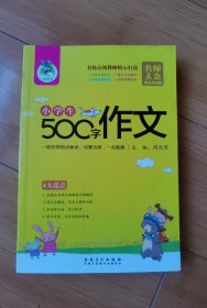 顶呱呱得分点全解-小学生500字作文