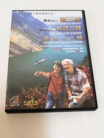 3VCD:三峡旅游风光片精品套装三合一：新三峡、长江三峡、巫山小三峡（汉.英语版）