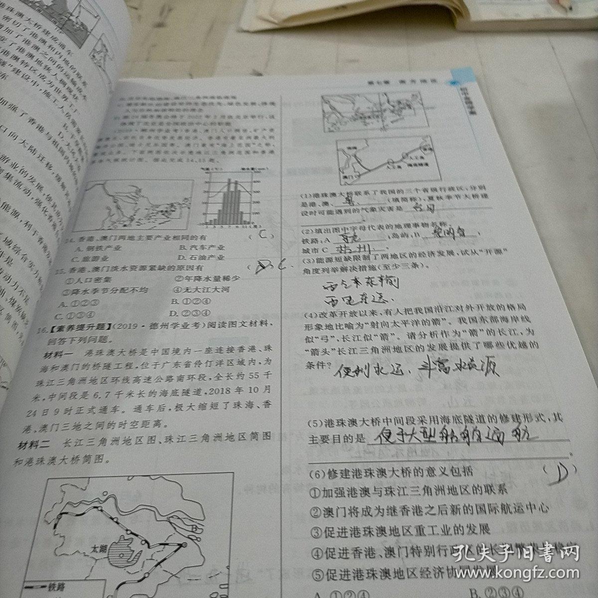 初中金榜学

案地理八年级下册