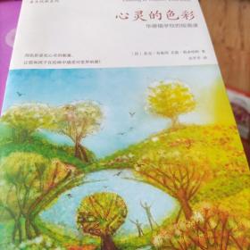 心灵的色彩：华德福学校的绘画课