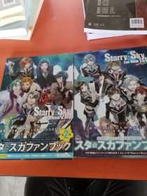 StarrySky Fan Book1St 2nd 星座彼氏 画集