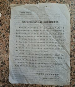 1957年：响应党和政府号召，踊跃回乡生产。通告