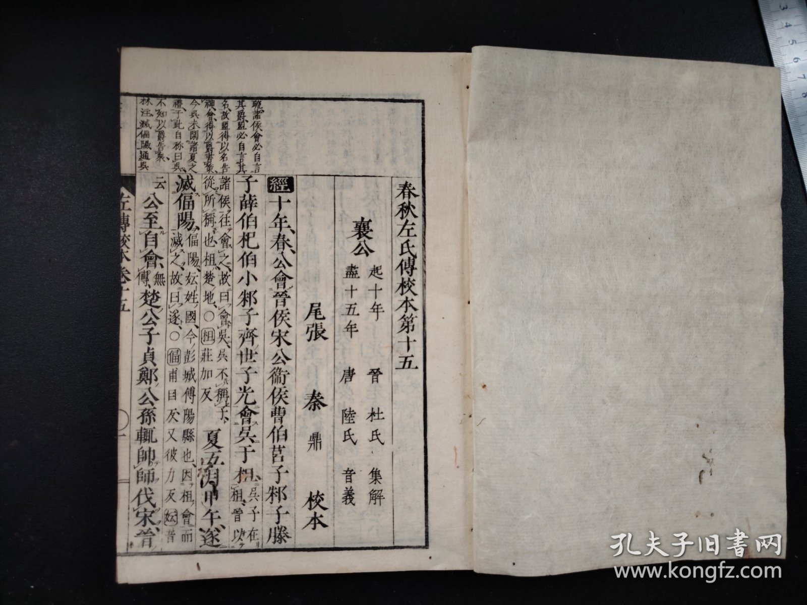 线装1850年《春秋左氏传校本》8册，大开本，尺寸26*18
