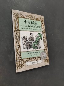 亲爱的小熊