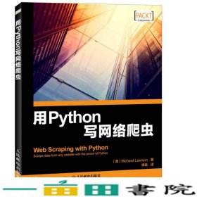 用Python写网络爬虫