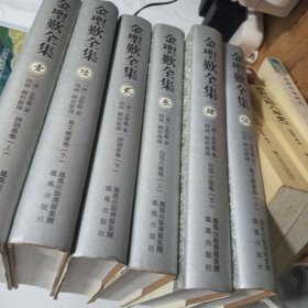 金圣叹全集 1 2 3 4 5 6册（全六册)