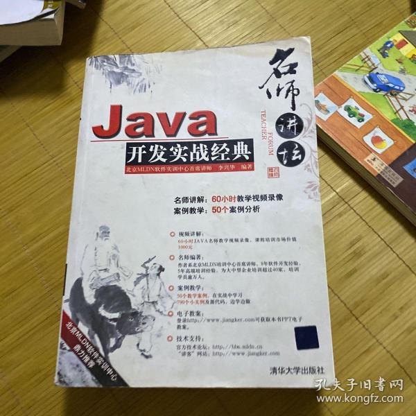 Java开发实战经典