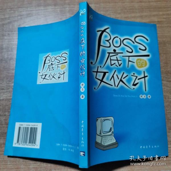 感觉成长：BOSS底下的女伙计