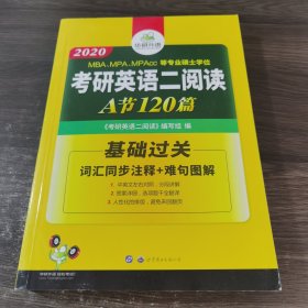 考研英语二阅读 2019 华研外语