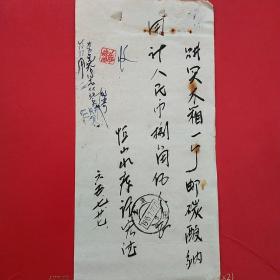 1965年7月27日，木箱子，大同市恒山水库。（生日票据，手写收据，大同票据2，工业类票据）。（26-1）