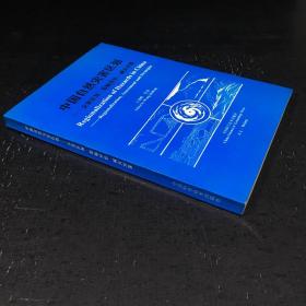 中国自然灾害区划——灾害区划、影响评价、减灾对策