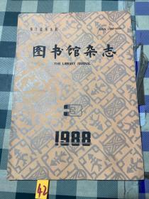 图书馆杂志1988年第3期