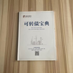 可转债宝典