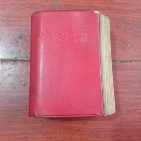 赤脚医生手册（江西版）